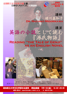 英語の小説として読む 『源氏物語』