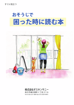 おそうじに困った時読む本