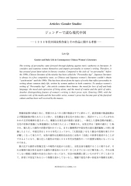 ジェンダーで読む現代中国