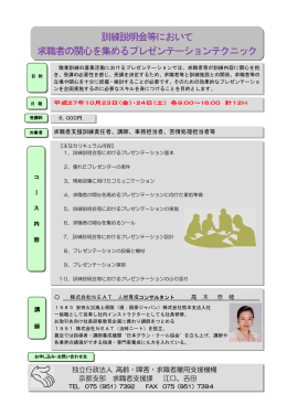 訓練説明会等において 求職者の関心を集めるプレゼンテーションテクニック