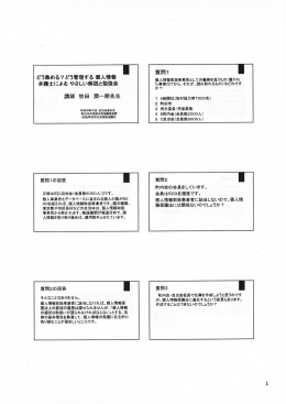 どう集める?どう管理する 個人情報 弁護士による やさしい解説と