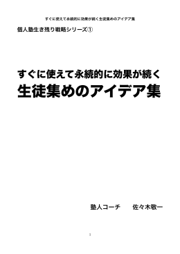 生徒集めのアイデア集