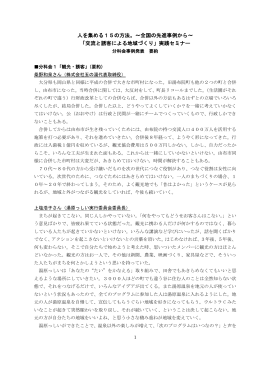 人を集める15の方法。～全国の先進事例から～ 「交流と誘客による地域