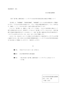 つきましては、田辺市としましても全国から注目を集めるこの総会及び