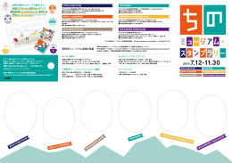 6館中4館のスタンプを集めると、 特製マグネット（ 2個入り）または 藤森照信