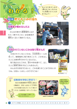 第3章－わかる！燃やすごみの流れ