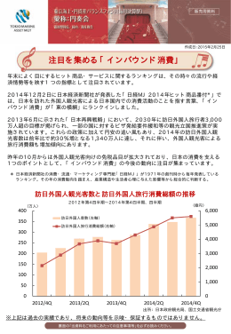 注目を集める「インバウンド消費」