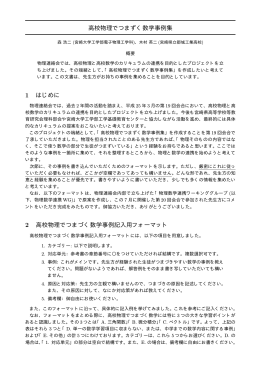 高校物理でつまずく数学事例集 1 はじめに 2 高校物理でつまづく数学