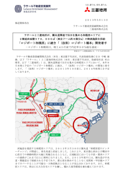 圏央道開通で注目を集める相模原エリアに 2棟延床面積370