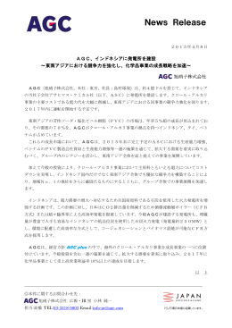 AGC、インドネシアに発電所を建設