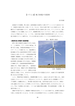失敗した風力発電の事例