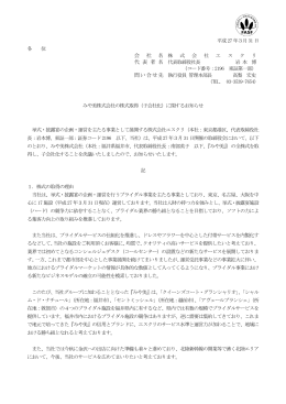 みや美株式会社の株式取得
