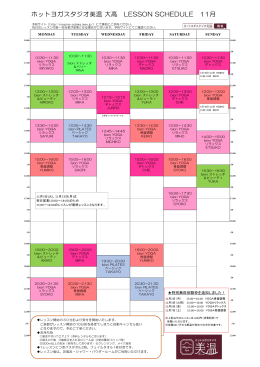 11月のスケジュール - ホットヨガスタジオ美温。