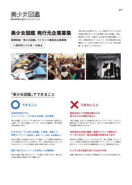 美少女図鑑 発行元企業募集