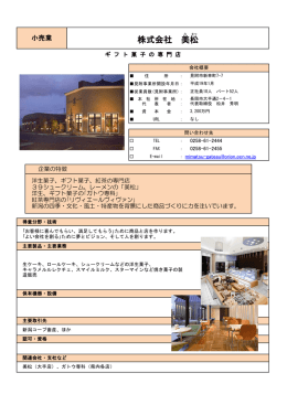 株式会社美松.