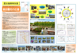 美田園花の広場で実施された各種イベント 美田園花の広場イメージ 主な
