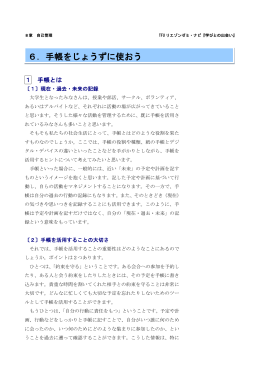 6．手帳をじょうずに使おう