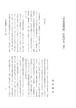 日本霊異記﹄における﹁昔 - 早稲田大学リポジトリ（DSpace@Waseda