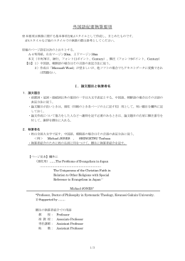 執筆要項（2015外国語紀要）