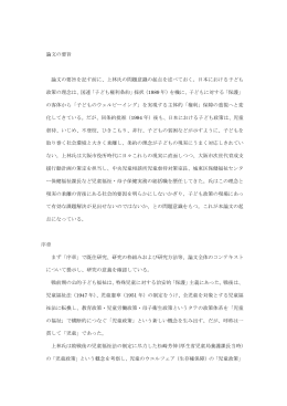 論文の要旨 論文の要旨を記す前に、上林氏の問題意識の起点を述べて