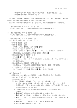 教員資格審査関連書類作成の手引き（pdf形式）