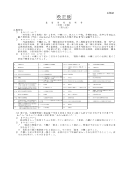 新旧対照表（別添3）（PDF形式）