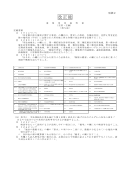 新旧対照表（別添3）（PDF形式）