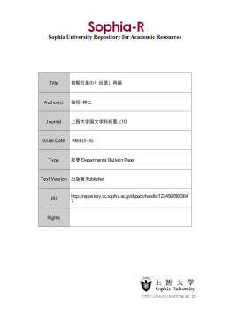 Page 1 Page 2 初期万葉の 「反歌」 再論 一、 はじめに 初期万葉歌が