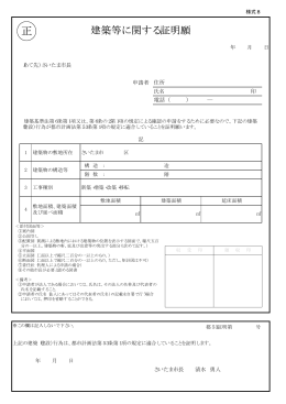 適合証明申請書（PDF形式：15KB）