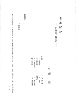 仁徳記・履中記