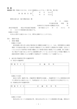 別 記 様式第1号（用紙の大きさは、日本工業規格A4とする