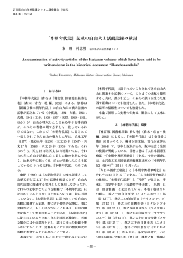 『本朝年代記』記載の白山火山活動記録の検討