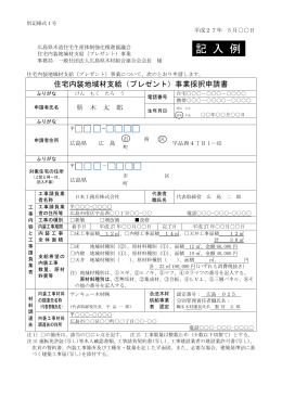 記 入 例 - 一般社団法人広島県木材組合連合会