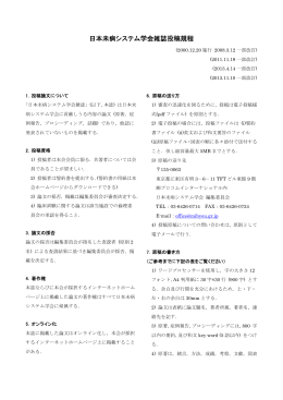 投稿規程（pdf)はこちら