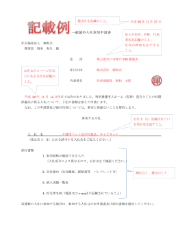 記載例 - 社会福祉法人 桐和会 特別養護老人ホーム さくらの杜