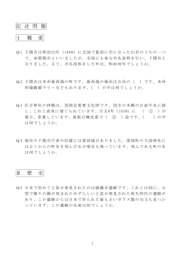 記 述 問 題 Ⅰ 概 要 Ⅱ 歴 史