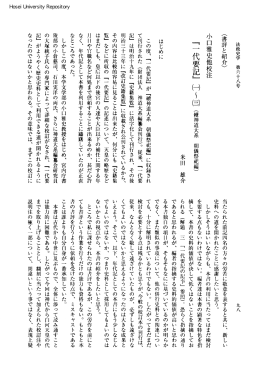 三代要記』H～ロ（續神道大系朝儀祭祀編）