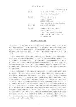 記 者 発 表 文 - メリルリンチ日本証券