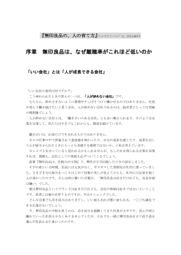 無印良品の、人の育て方