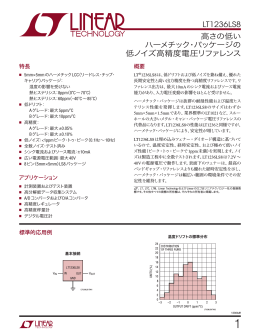 LT1236LS8 - 高さの低いハーメチック・パッケージの
