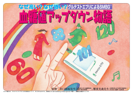 なぜ高い？なぜ低い？グルテストエブリによるSMBG※