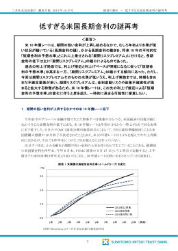 低すぎる米国長期金利の謎再考