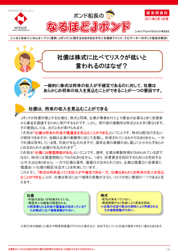 社債は株式に比べてリスクが低いと言われるのはなぜ？（318KB）