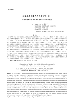 極低出生体重児の発達研究（8）