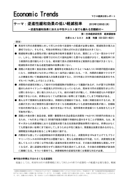 逆進性緩和効果の低い軽減税率 ～逆進性緩和効果に