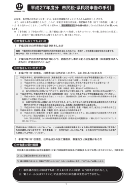 平成27年度分 市民税・県民税申告の手引