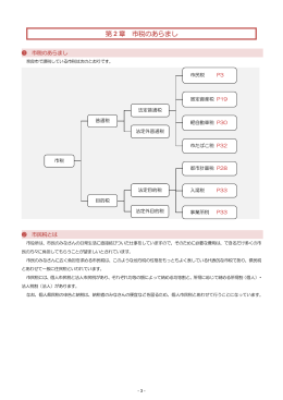第 2 章 市税のあらまし