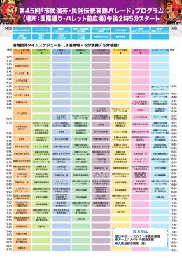 第45回『市民演芸・民俗伝統芸能パレード』プログラム