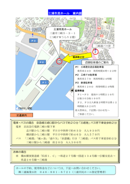 三浦市民ホール案内図（PDF：172KB）