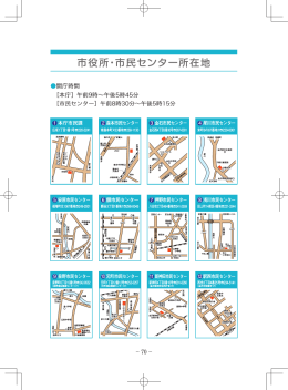 市役所・市民センター所在地